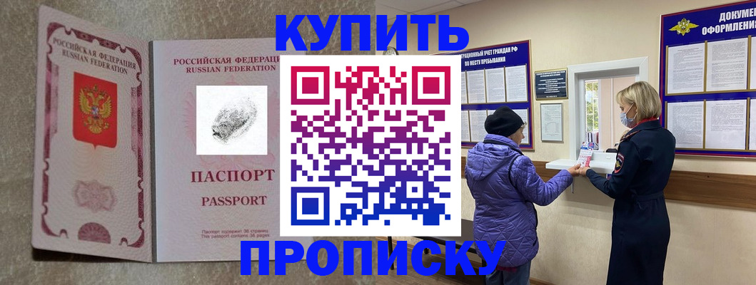 прописка от собственника в Арске