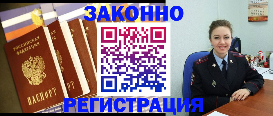 прописка в квартире в Арске