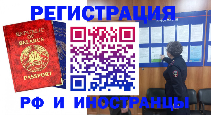 временная регистрация законно в Арске