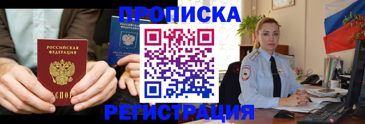 прописка 2025 в Арске